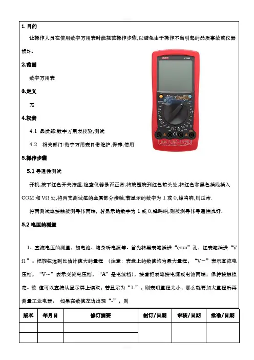 万用表作业指导书