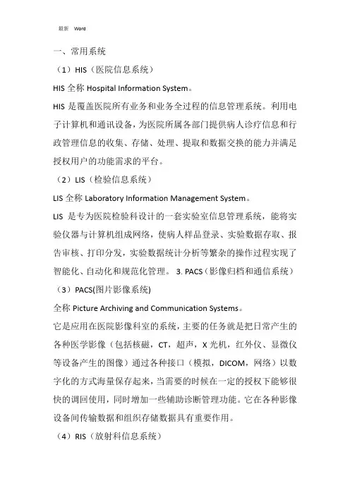 最新医疗行业专业术语知识