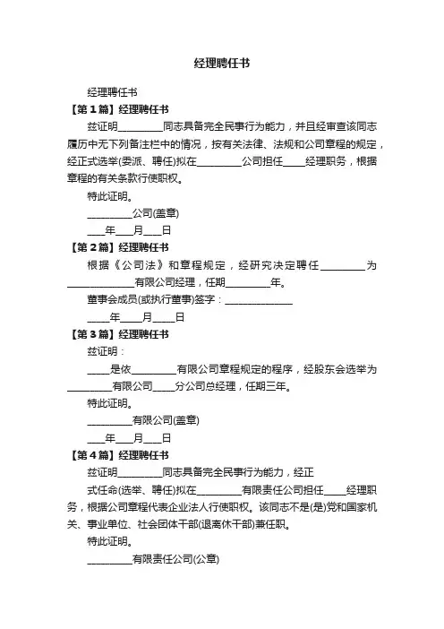 经理聘任书