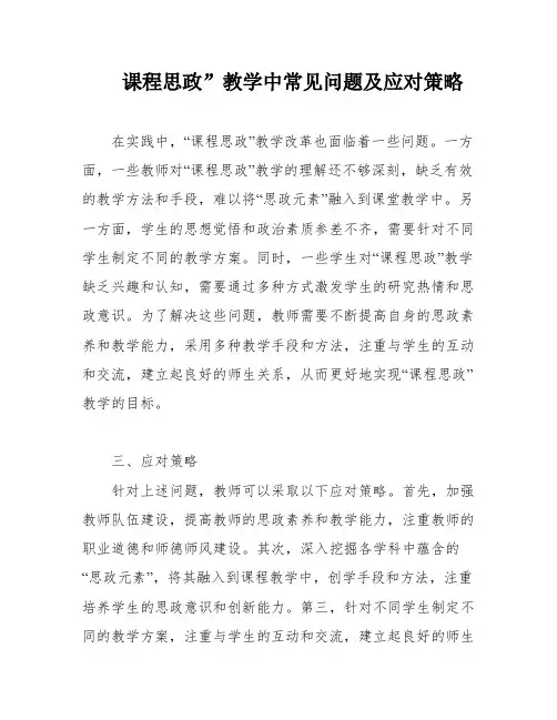 课程思政”教学中常见问题及应对策略