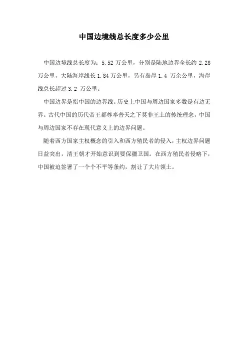 中国边境线总长度多少公里
