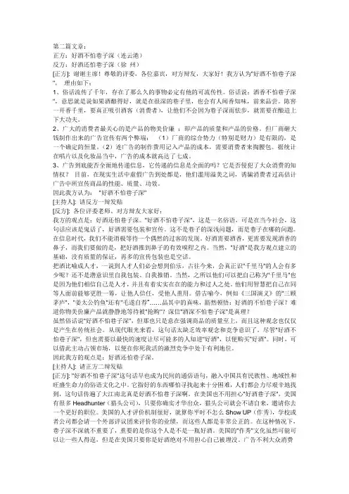 酒香不怕巷子深 辩论