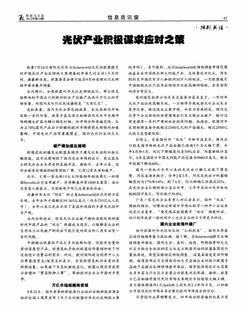 光伏产业积极谋求应对之策