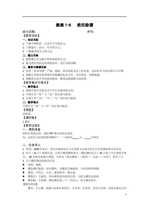 1-8姓氏称谓