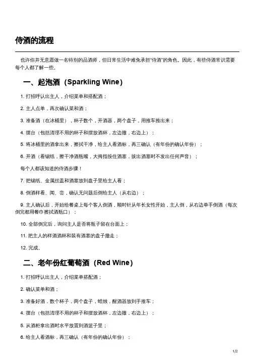 侍酒的流程