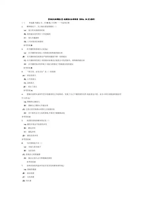 沟通与协调能力试题及答案