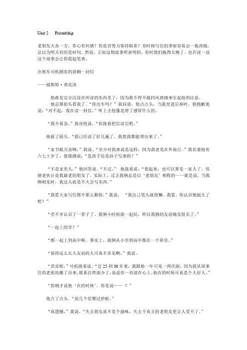 全新版大学英语综合教程(第二版)第一册 Unit 2 课文翻译