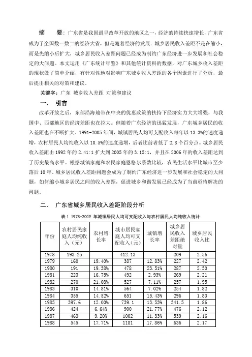 广东城乡居民收入差距