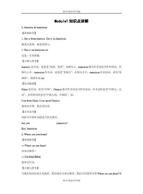 外研版-英语-七上Module1 3单元 知识点讲解