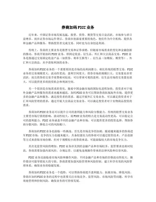 券商加码FICC业务
