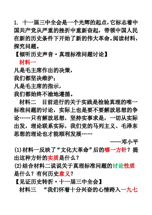 八下历史期中考试材料题名题汇编