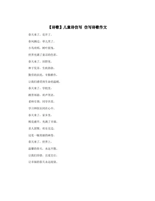 【诗歌】儿童诗仿写 仿写诗歌作文