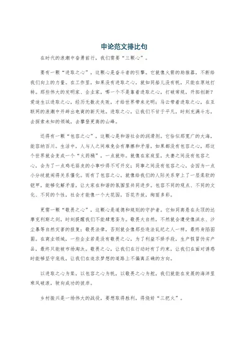申论范文排比句