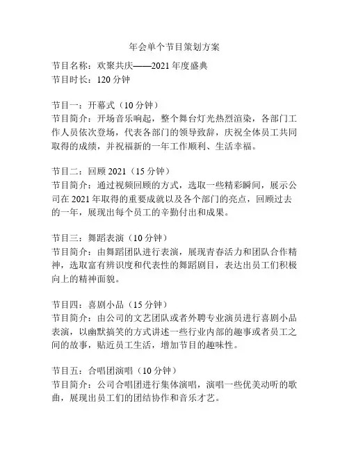 年会单个节目策划方案