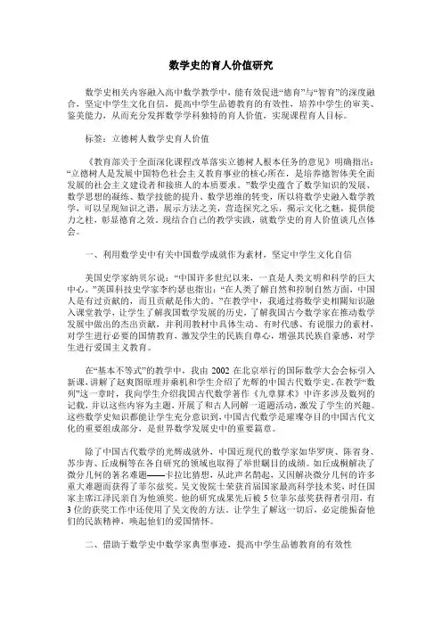 数学史的育人价值研究