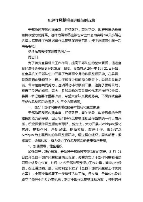 纪律作风整顿演讲稿范例五篇