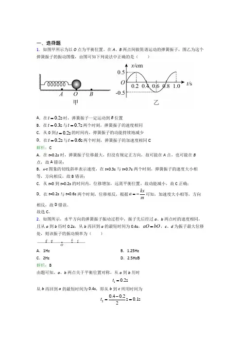 【单元练】2021年高中物理选修1第二章【机械振动】经典复习题(答案解析)