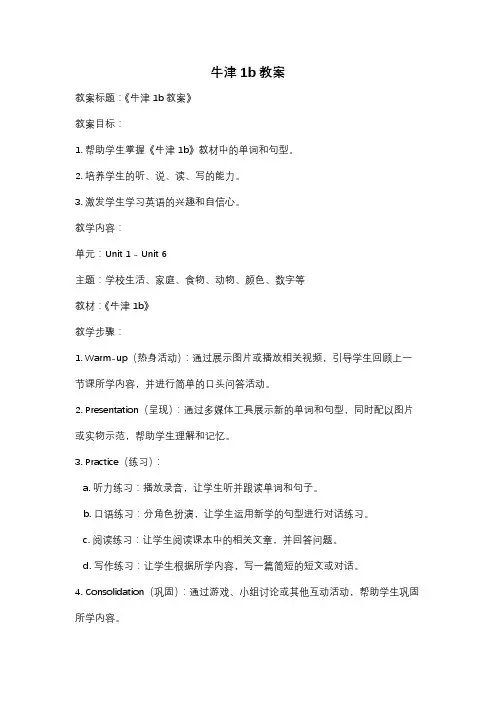 牛津1b教案