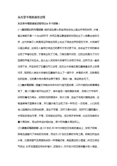 从古至今笔的演变过程