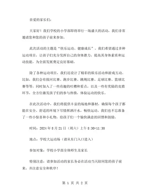 小学活动邀请函范文