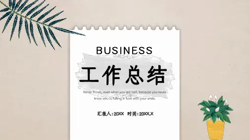 年终总结新年计划工作汇报ppt模版