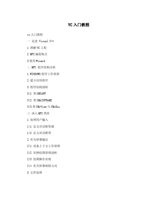 VC入门教程