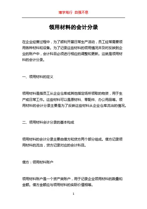 领用材料的会计分录