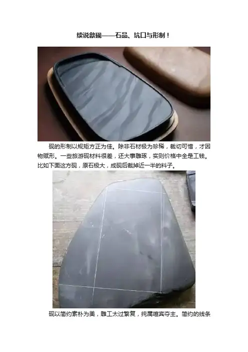 续说歙砚——石品、坑口与形制！