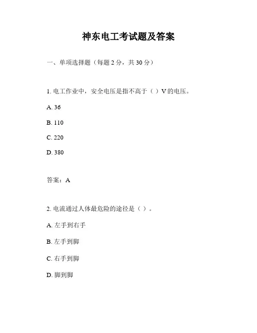 神东电工考试题及答案