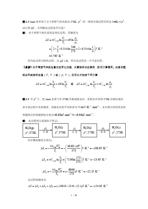 物理化学朱传征第二章习题