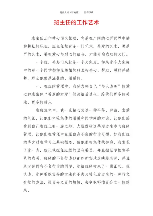 班主任的工作艺术
