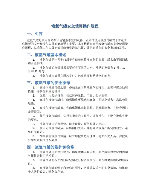 液氩气罐安全使用操作规程