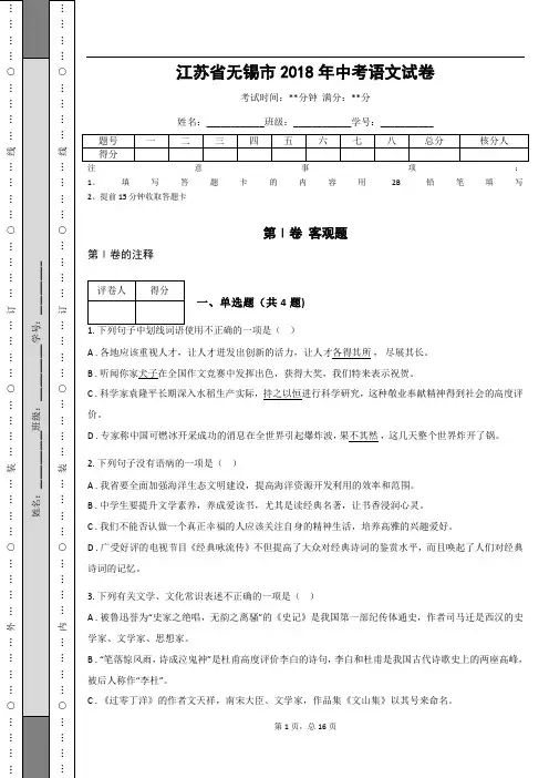 _江苏省无锡市2018年中考语文试卷(解析版)