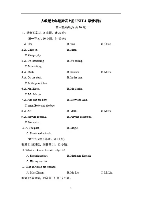 人教版七年级英语上册UNIT 4 学情评估含答案