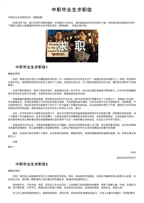 中职毕业生求职信