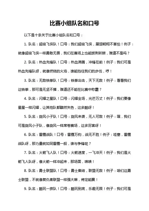 比赛小组队名和口号