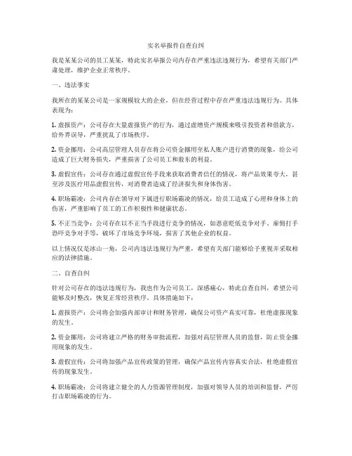 实名举报件自查自纠