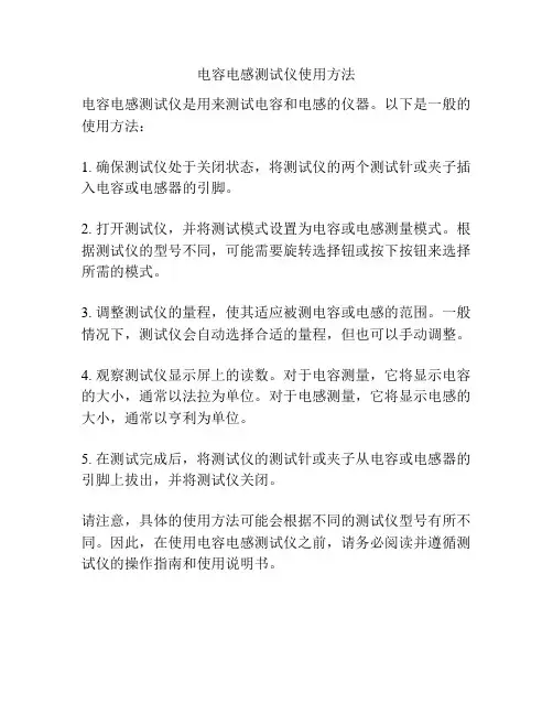 电容电感测试仪使用方法