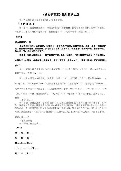第13课《湖心亭看雪》教学实录