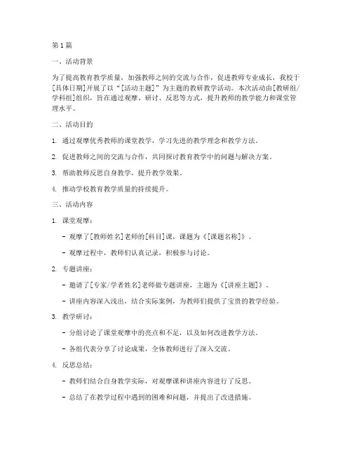 教研教学活动简报模板(3篇)