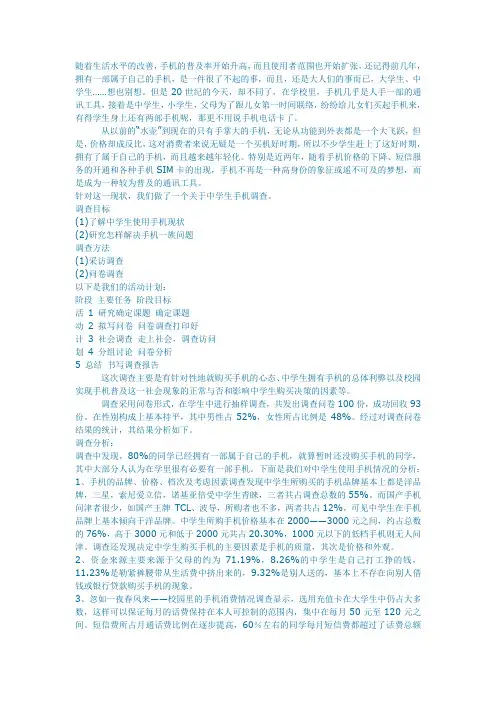 2011年寒假调查报告