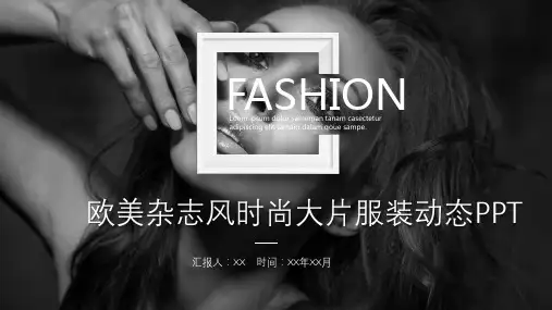 欧美杂志风时尚大片服装动态PPT模板