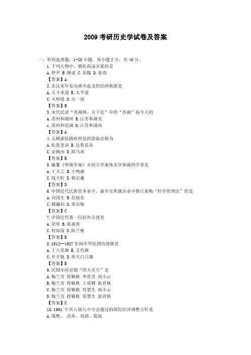 2009考研历史学试卷及答案