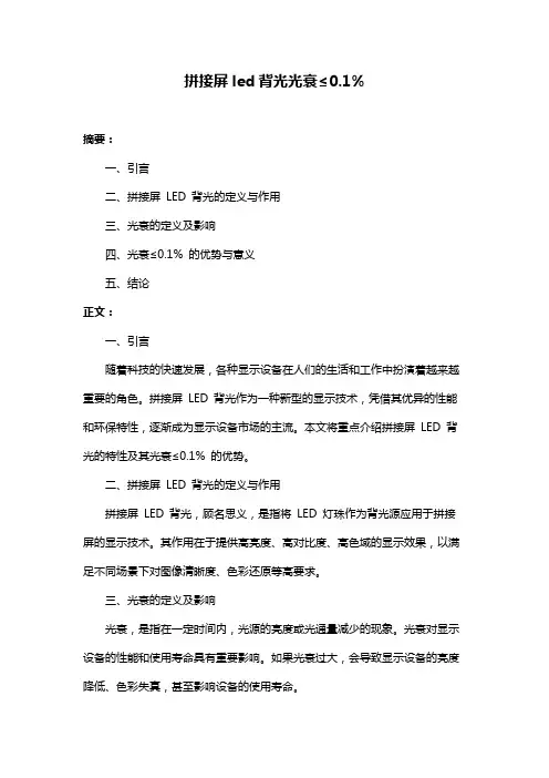 拼接屏led背光光衰≤0.1%