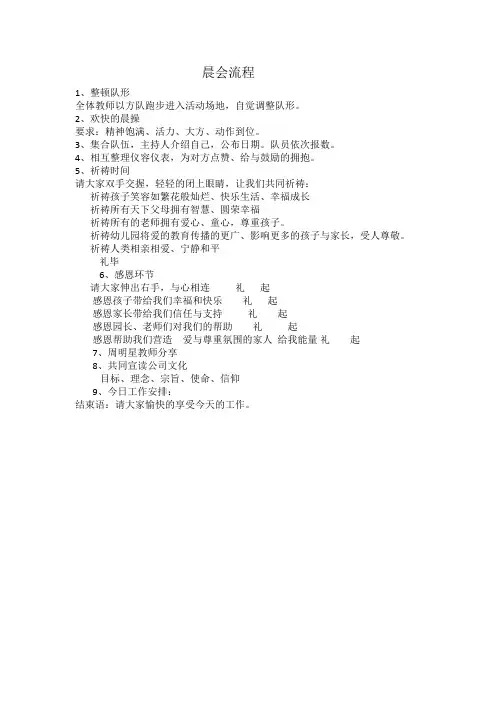 晨会流程