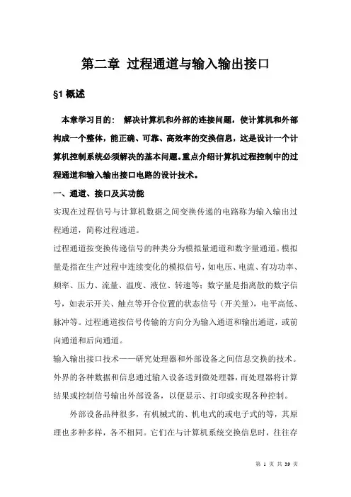 第二章 过程通道与输入输出接口