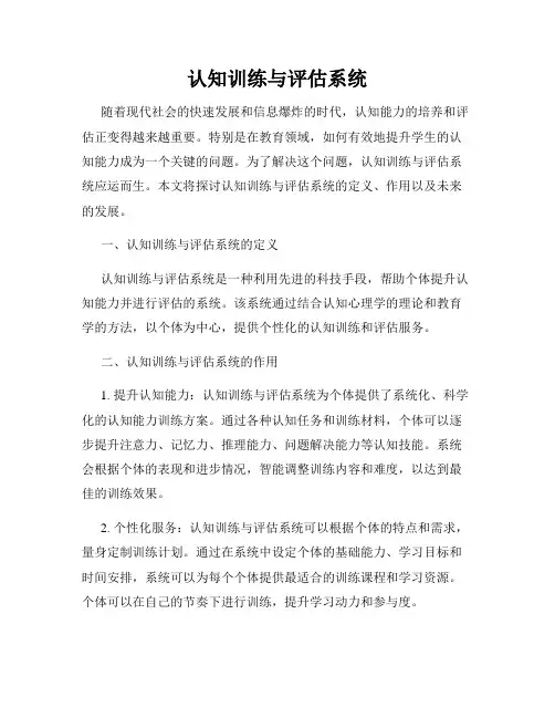 认知训练与评估系统