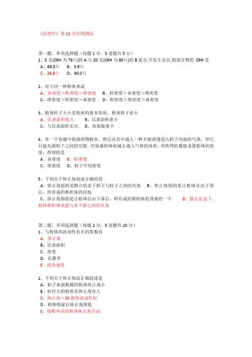 13 粉体学基础