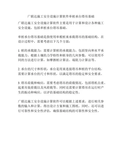 广联达施工安全设施计算软件单桩承台塔吊基础