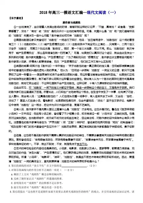 2018年上海高三一模语文汇编--现代文阅读(一)